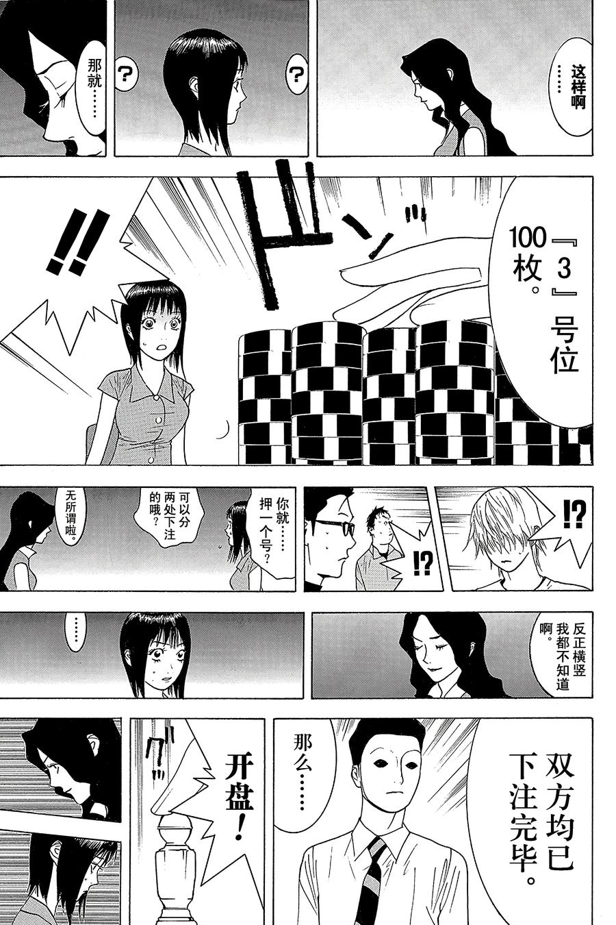 欺诈游戏 - 79 079 - 第15张图