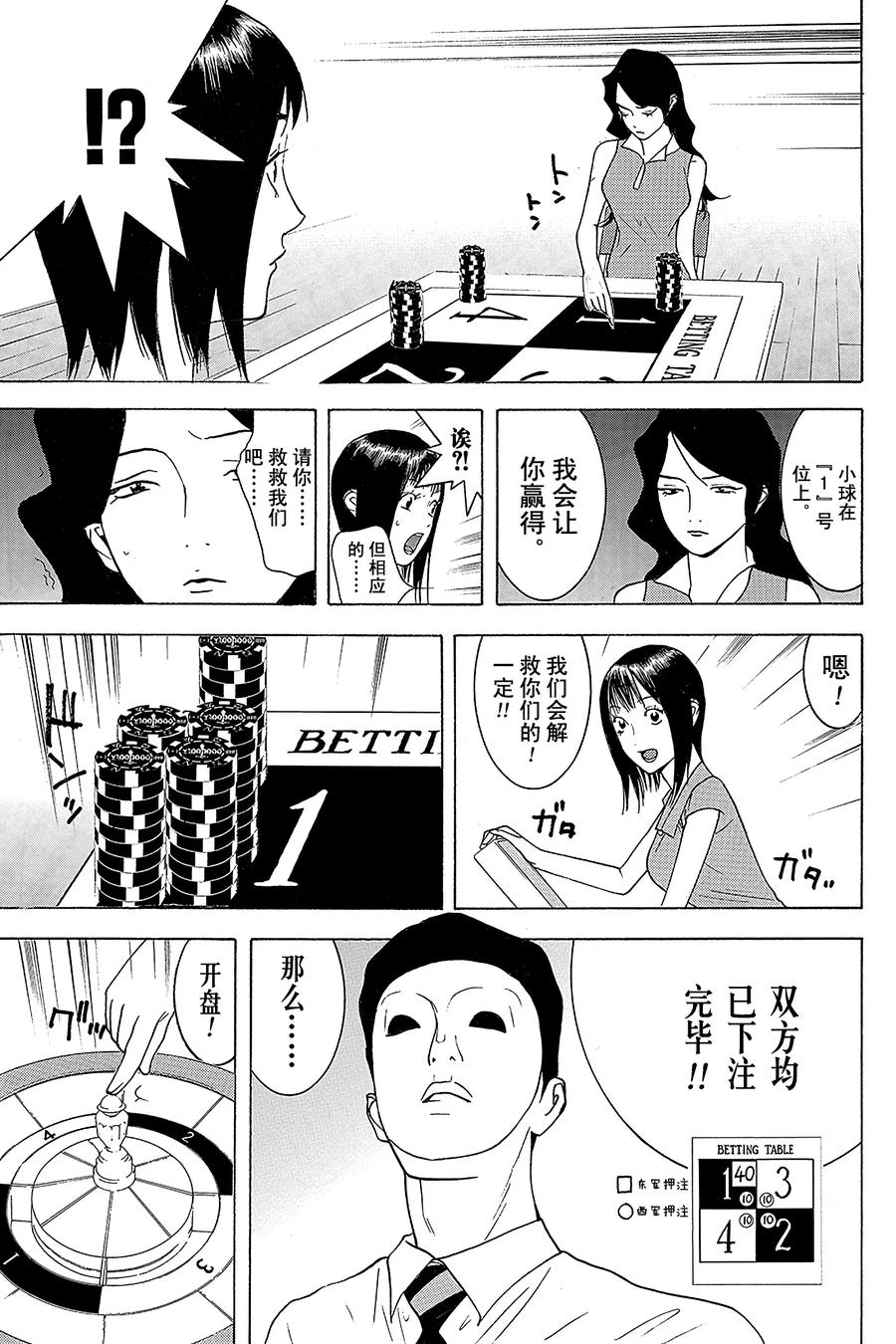 欺诈游戏 - 79 079 - 第11张图