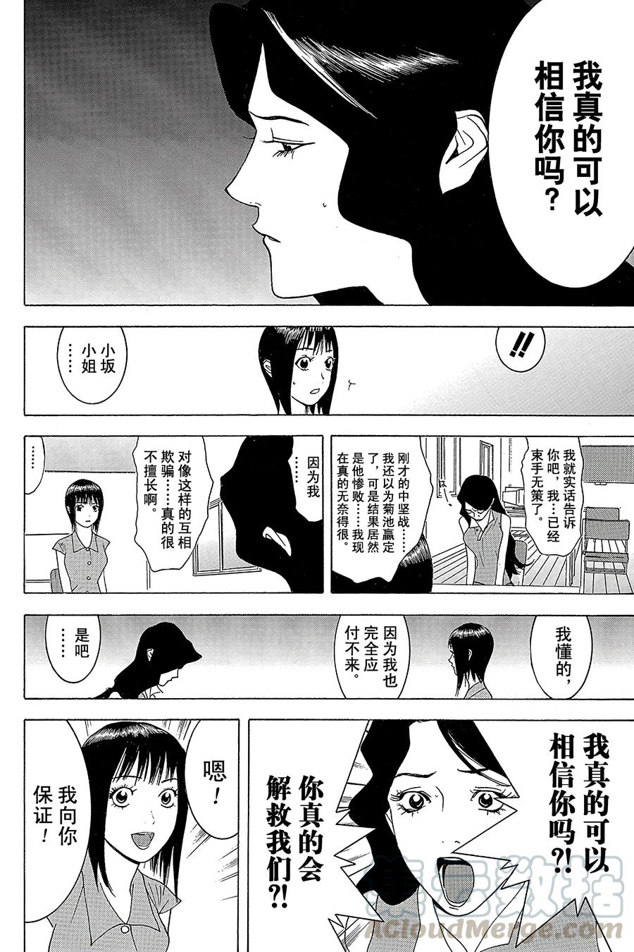 欺诈游戏 - 79 079 - 第10张图