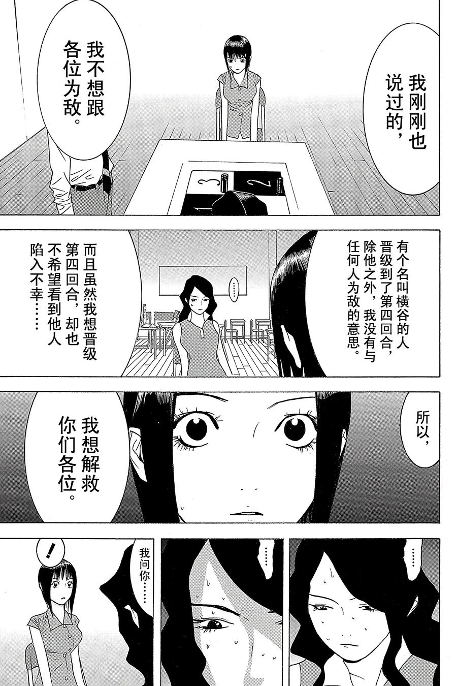 欺诈游戏 - 79 079 - 第9张图