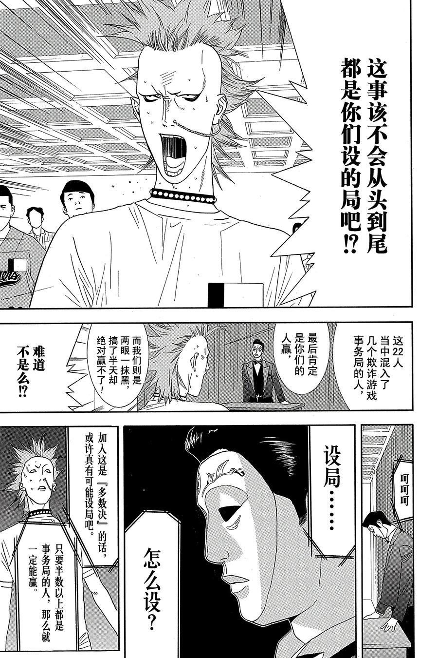 欺诈游戏 - 8 008 - 第6张图