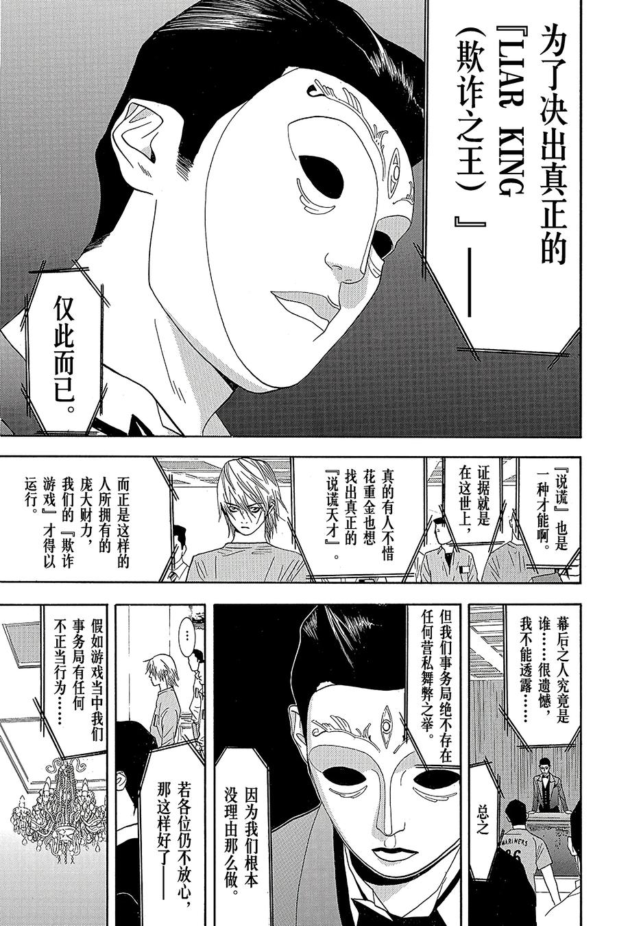 欺诈游戏 - 8 008 - 第8张图