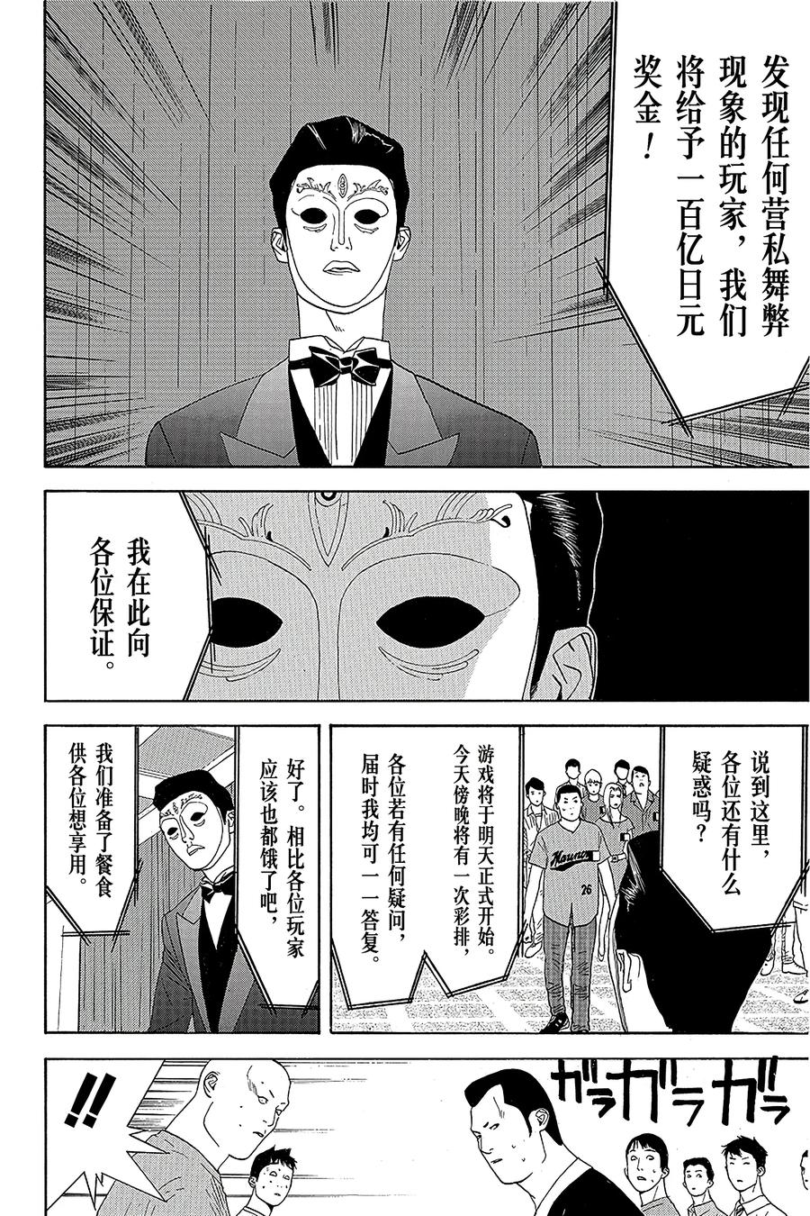 欺诈游戏 - 8 008 - 第9张图