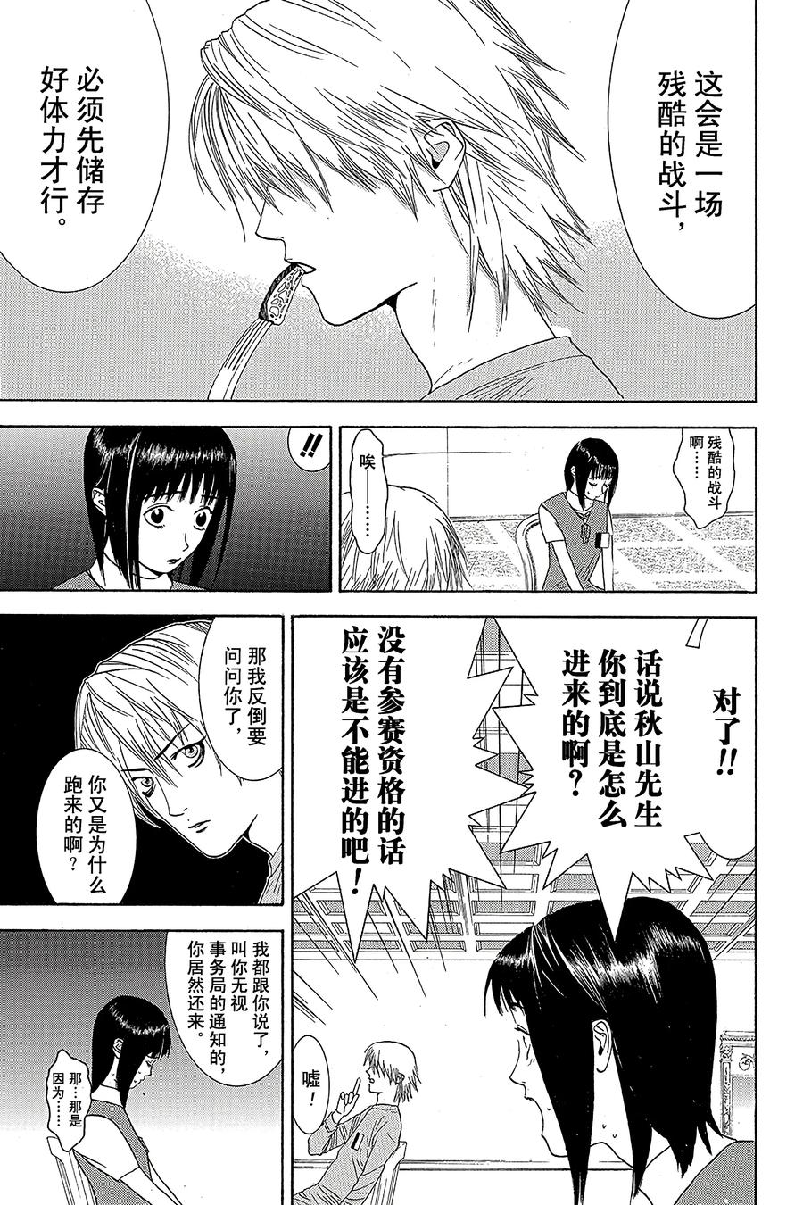 欺诈游戏 - 8 008 - 第12张图