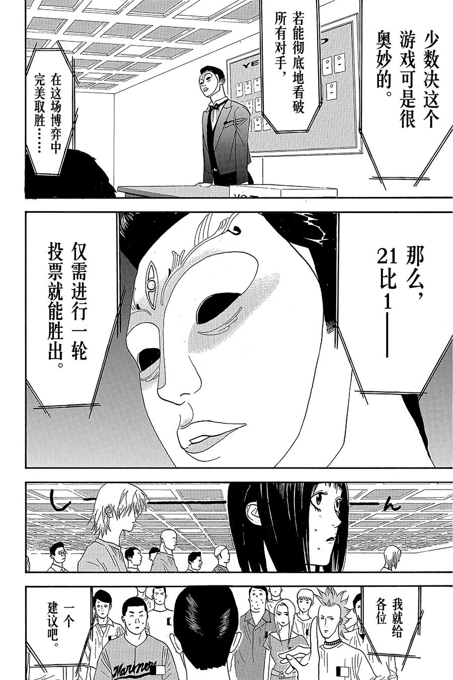 欺诈游戏 - 8 008 - 第29张图