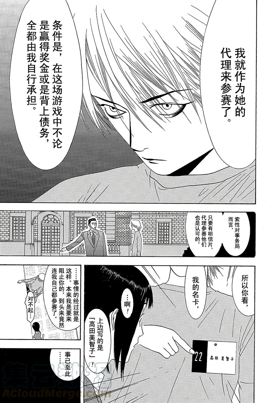 欺诈游戏 - 8 008 - 第16张图