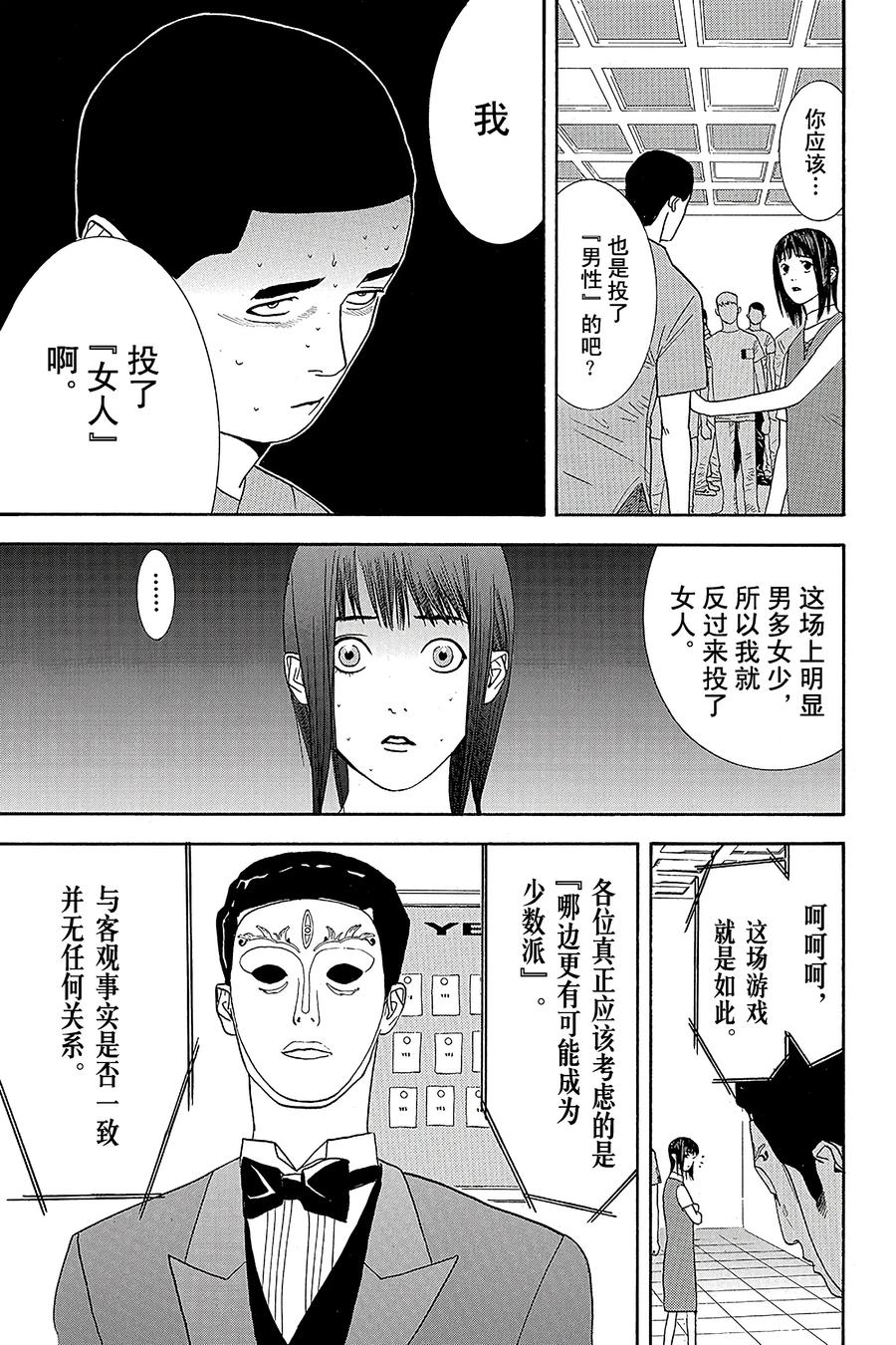 欺诈游戏 - 8 008 - 第26张图