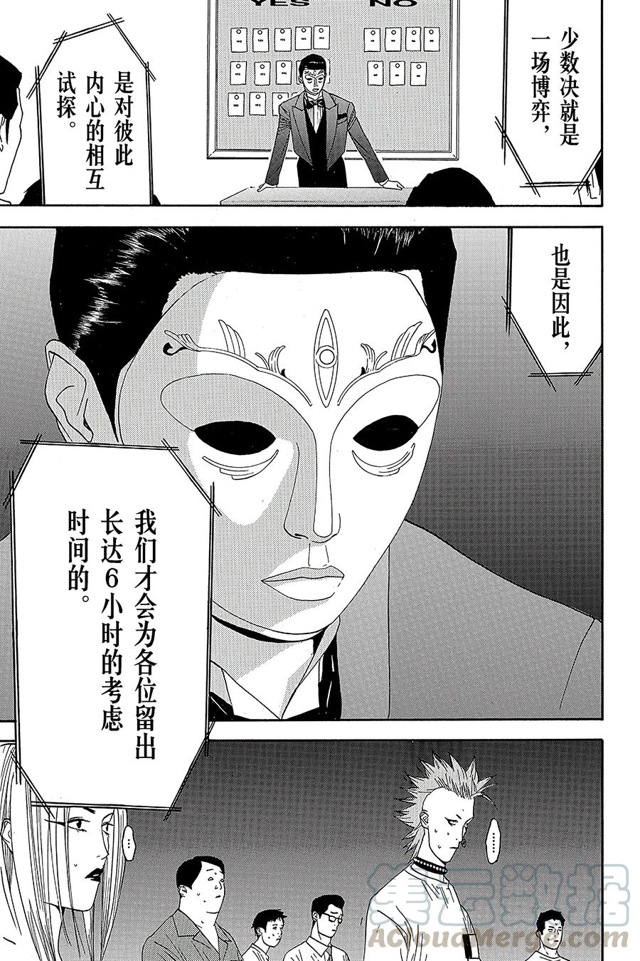 欺诈游戏 - 8 008 - 第28张图