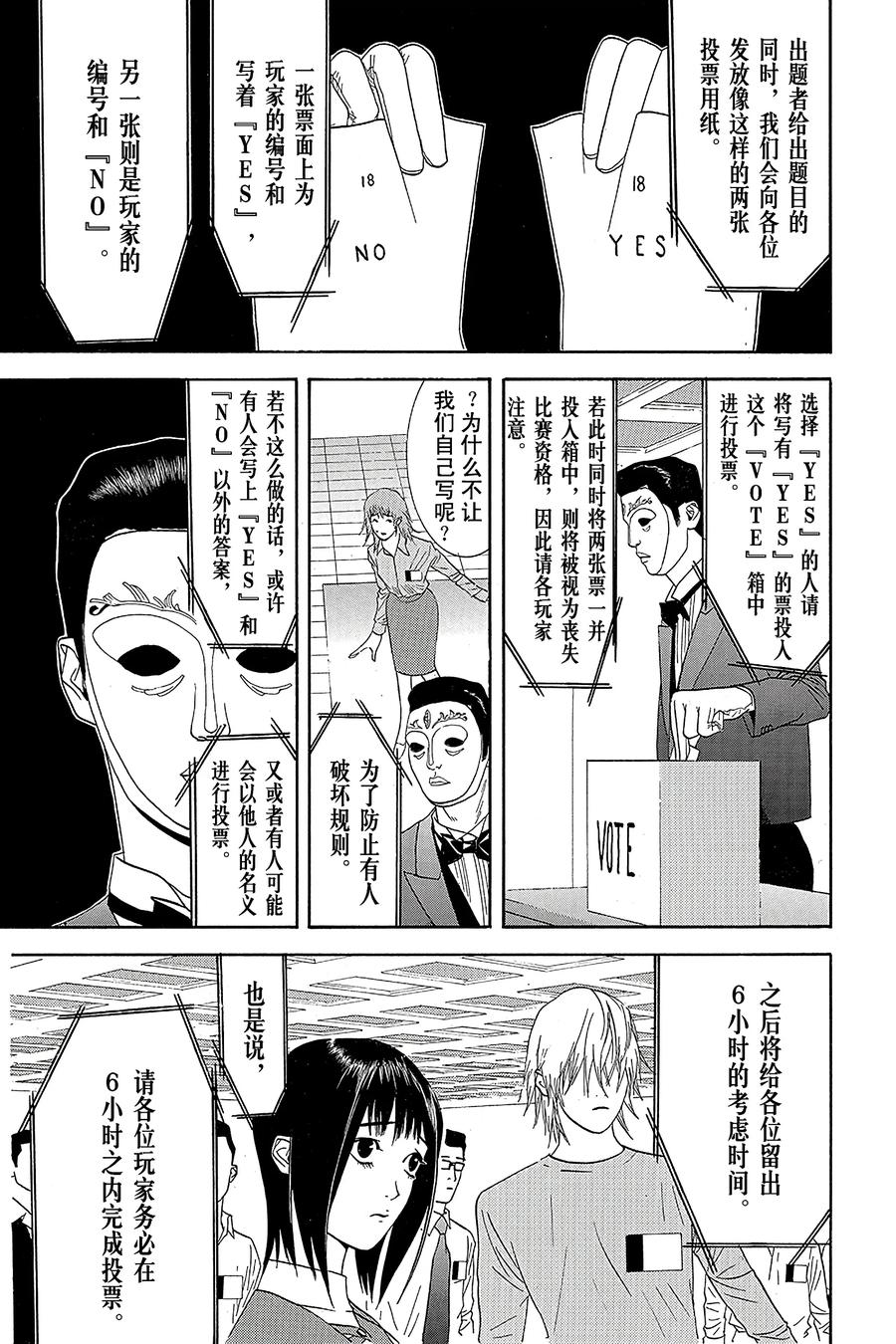 欺诈游戏 - 8 008 - 第21张图