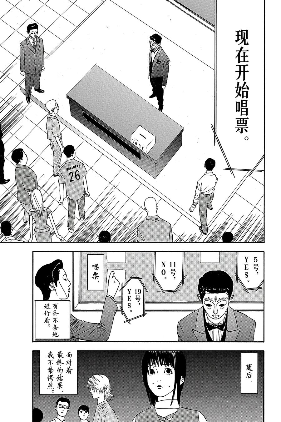 欺诈游戏 - 8 008 - 第24张图