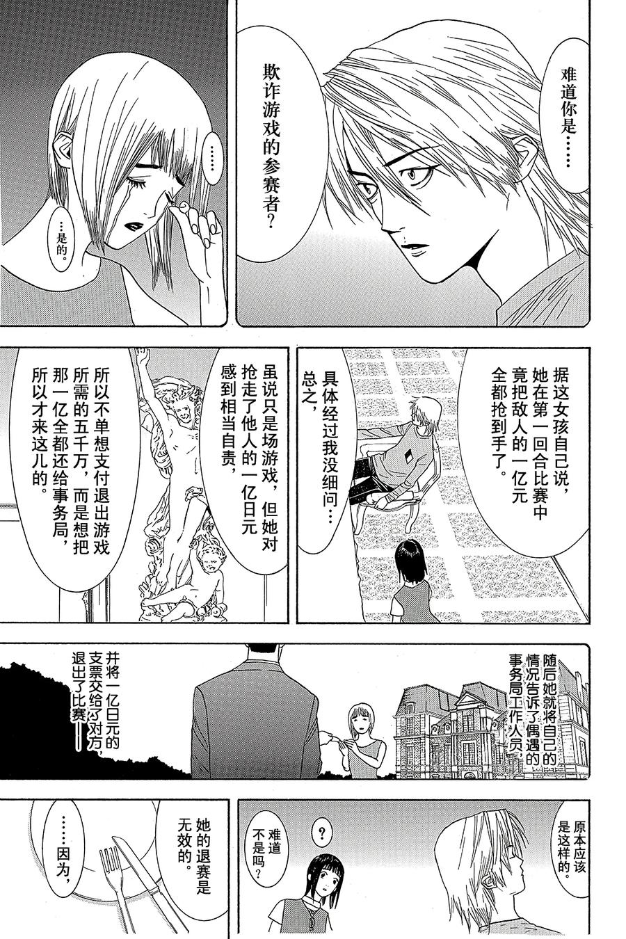 欺诈游戏 - 8 008 - 第14张图