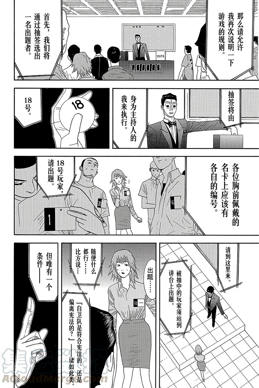 欺诈游戏 - 8 008 - 第19张图