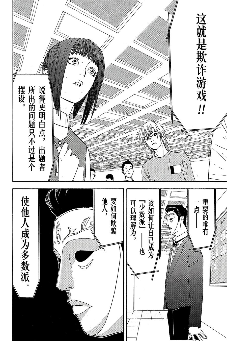 欺诈游戏 - 8 008 - 第27张图