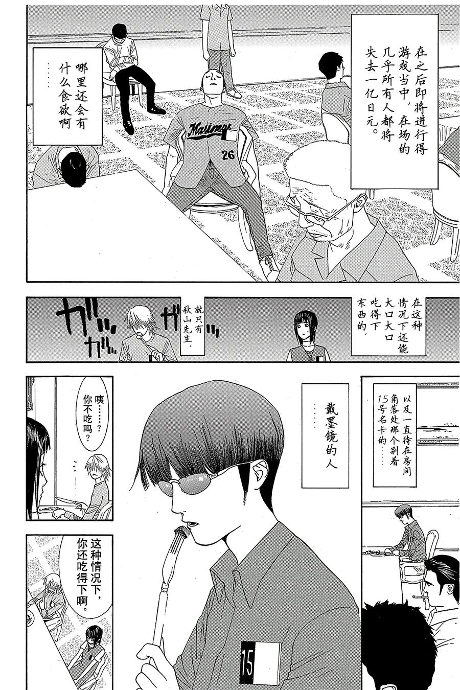 欺诈游戏 - 8 008 - 第11张图