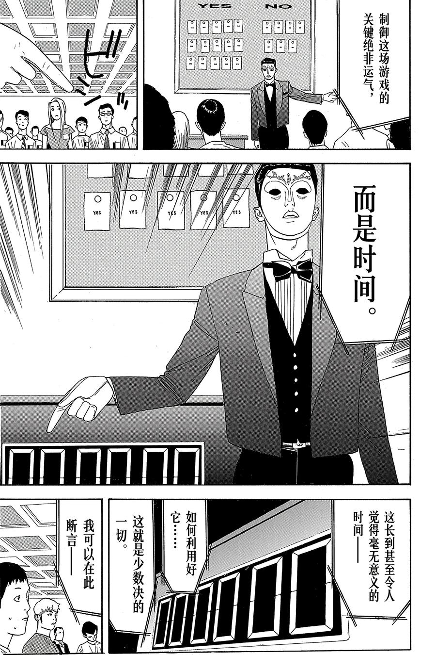 欺诈游戏 - 8 008 - 第30张图