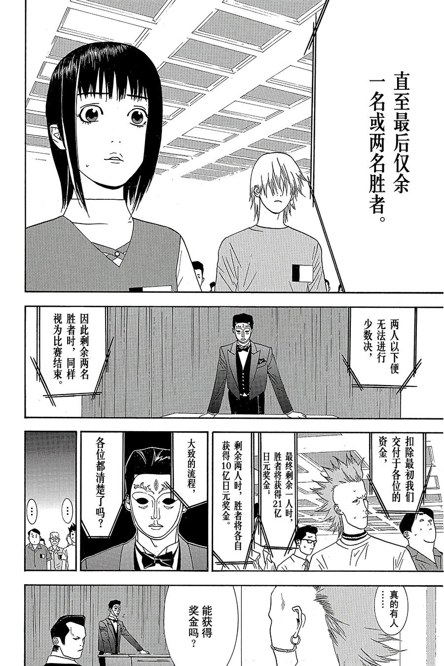 欺诈游戏 - 8 008 - 第5张图