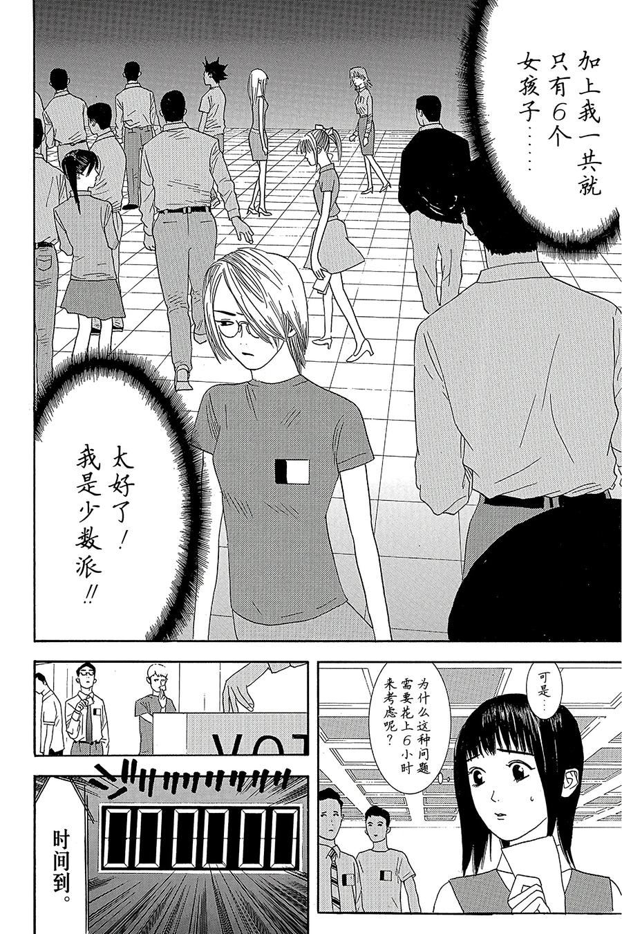 欺诈游戏 - 8 008 - 第23张图