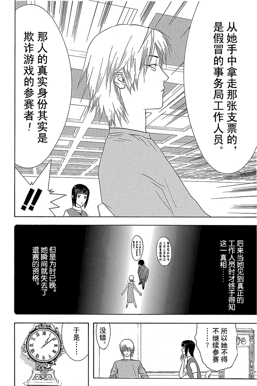 欺诈游戏 - 8 008 - 第15张图