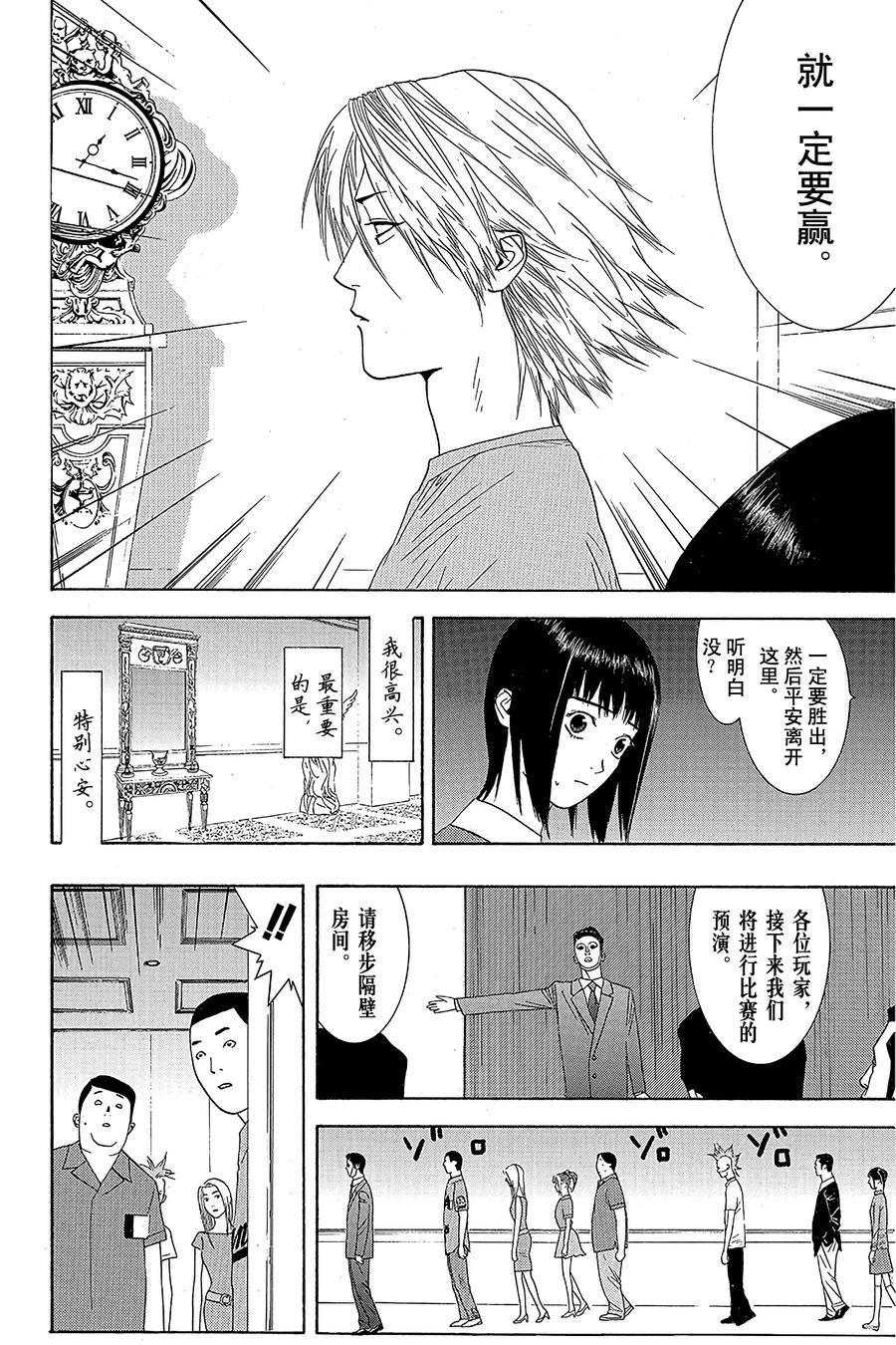 欺诈游戏 - 8 008 - 第17张图