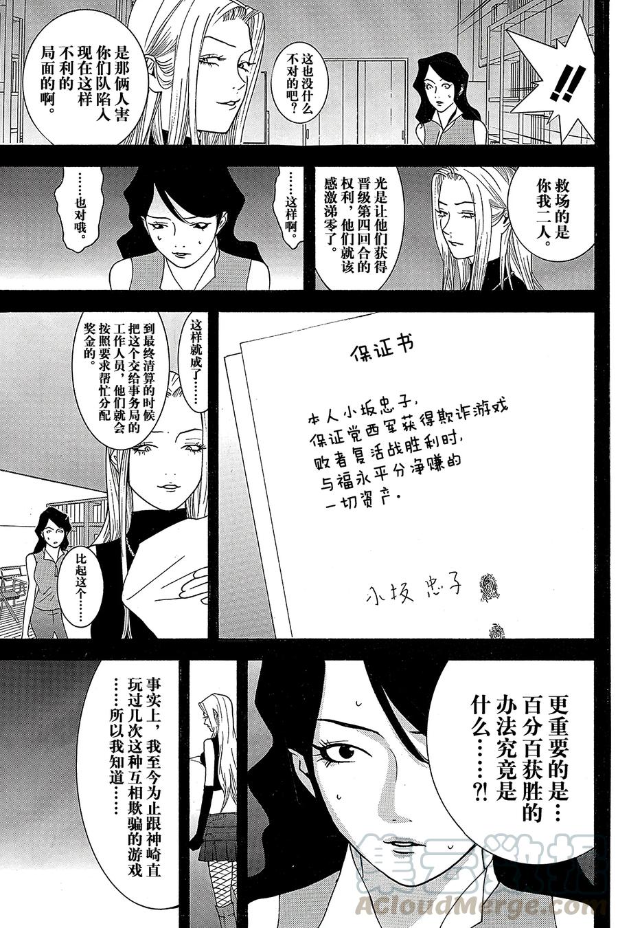 欺诈游戏 - 80 080 - 第7张图