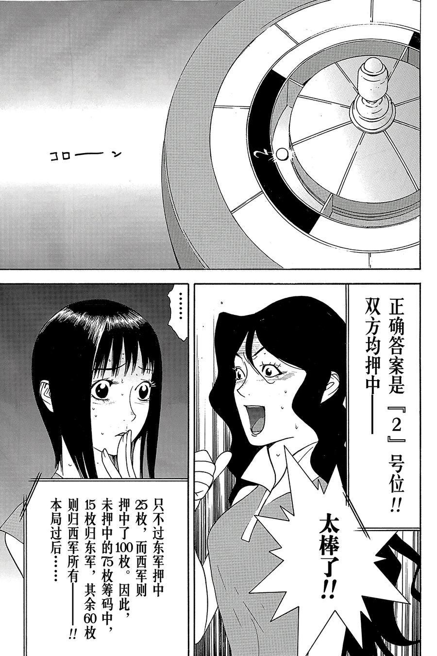 欺诈游戏 - 80 080 - 第17张图