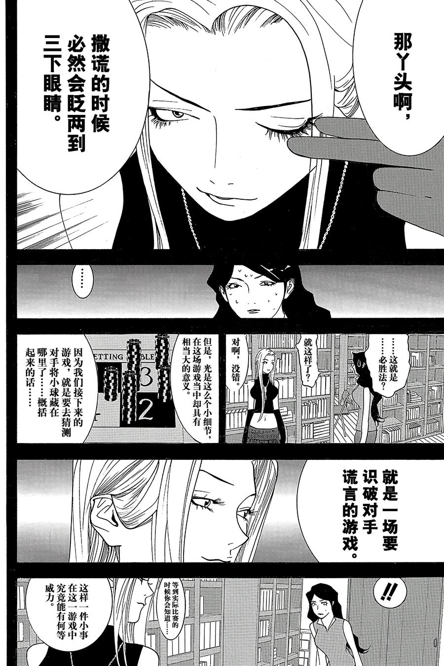 欺诈游戏 - 80 080 - 第8张图