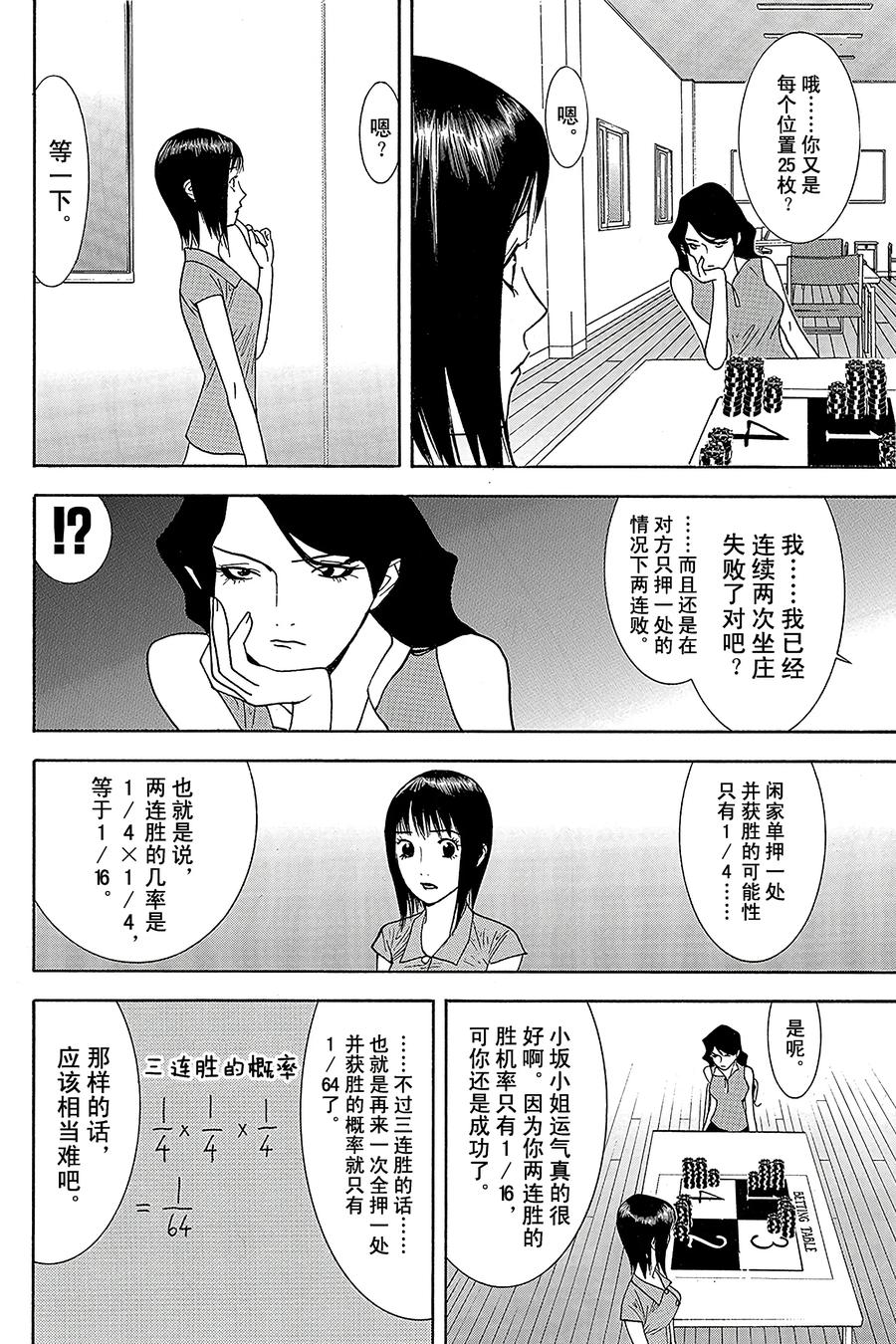 欺诈游戏 - 81 081 - 第12张图