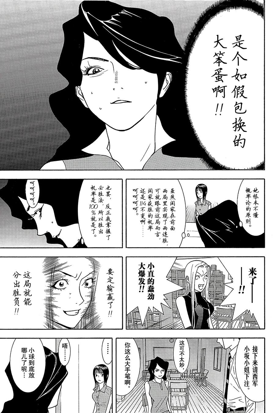 欺诈游戏 - 81 081 - 第15张图