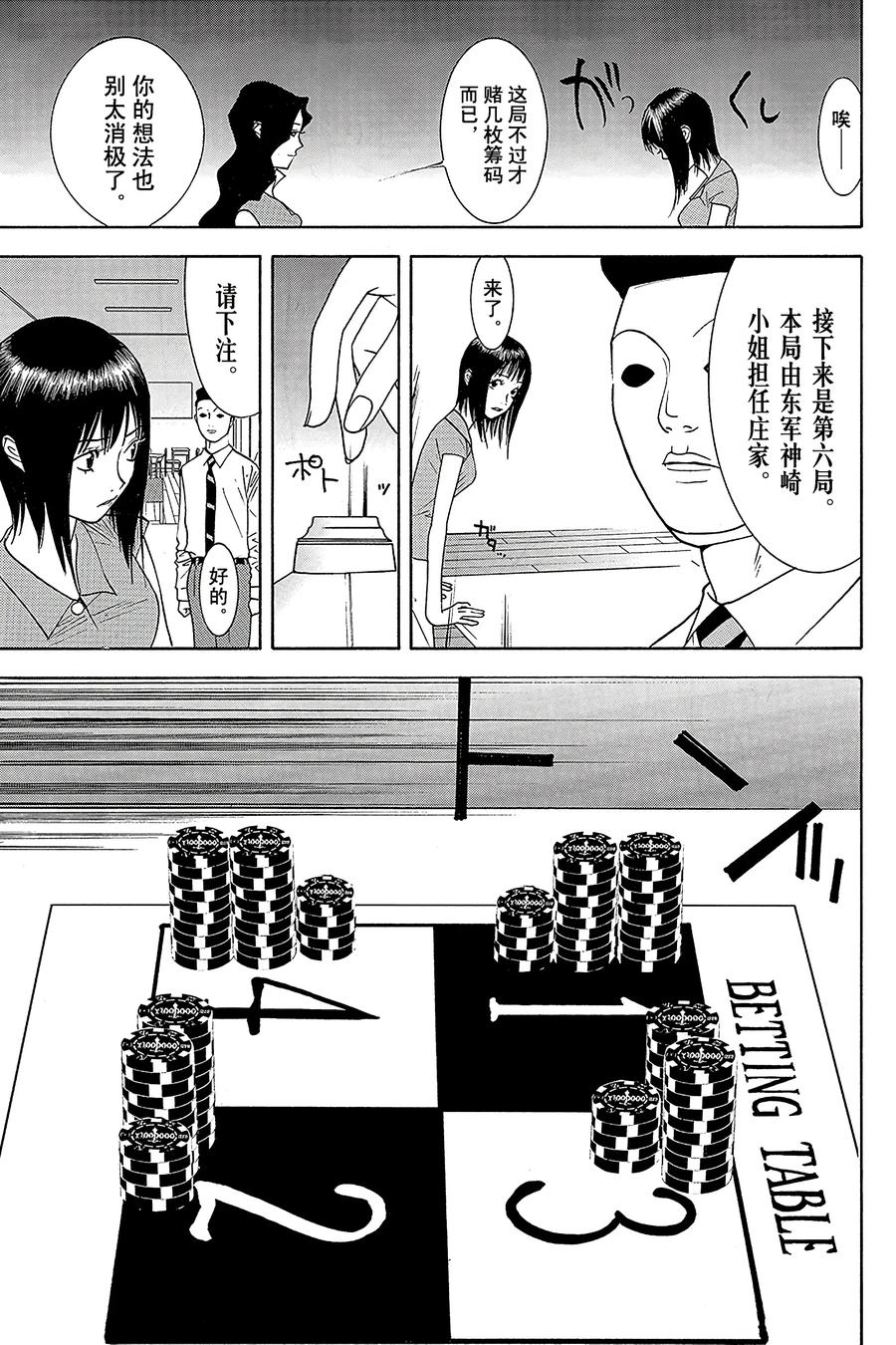 欺诈游戏 - 81 081 - 第11张图