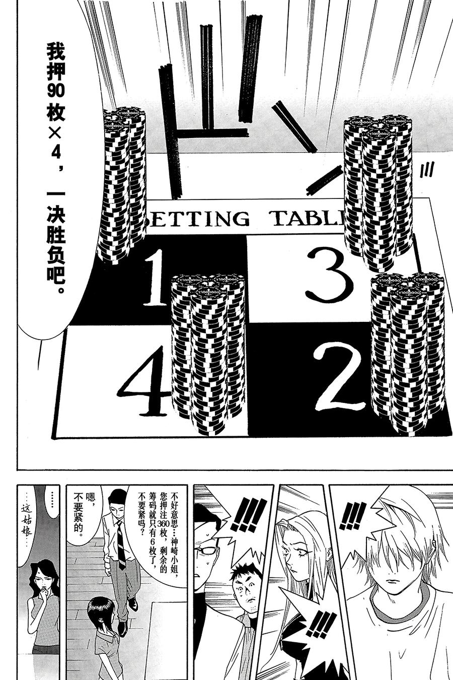 欺诈游戏 - 81 081 - 第14张图