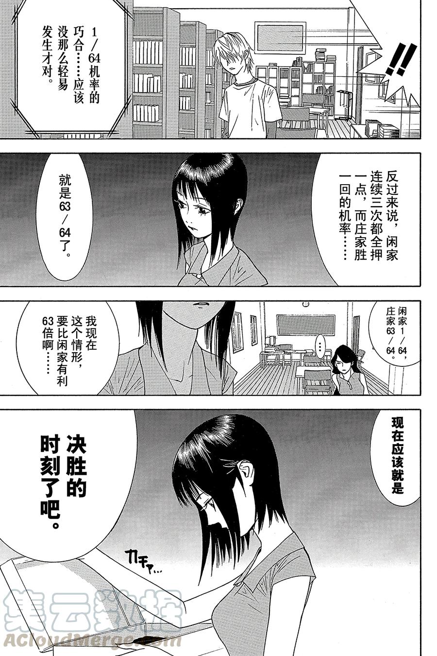 欺诈游戏 - 81 081 - 第13张图