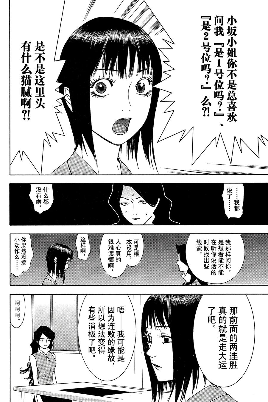 欺诈游戏 - 81 081 - 第8张图