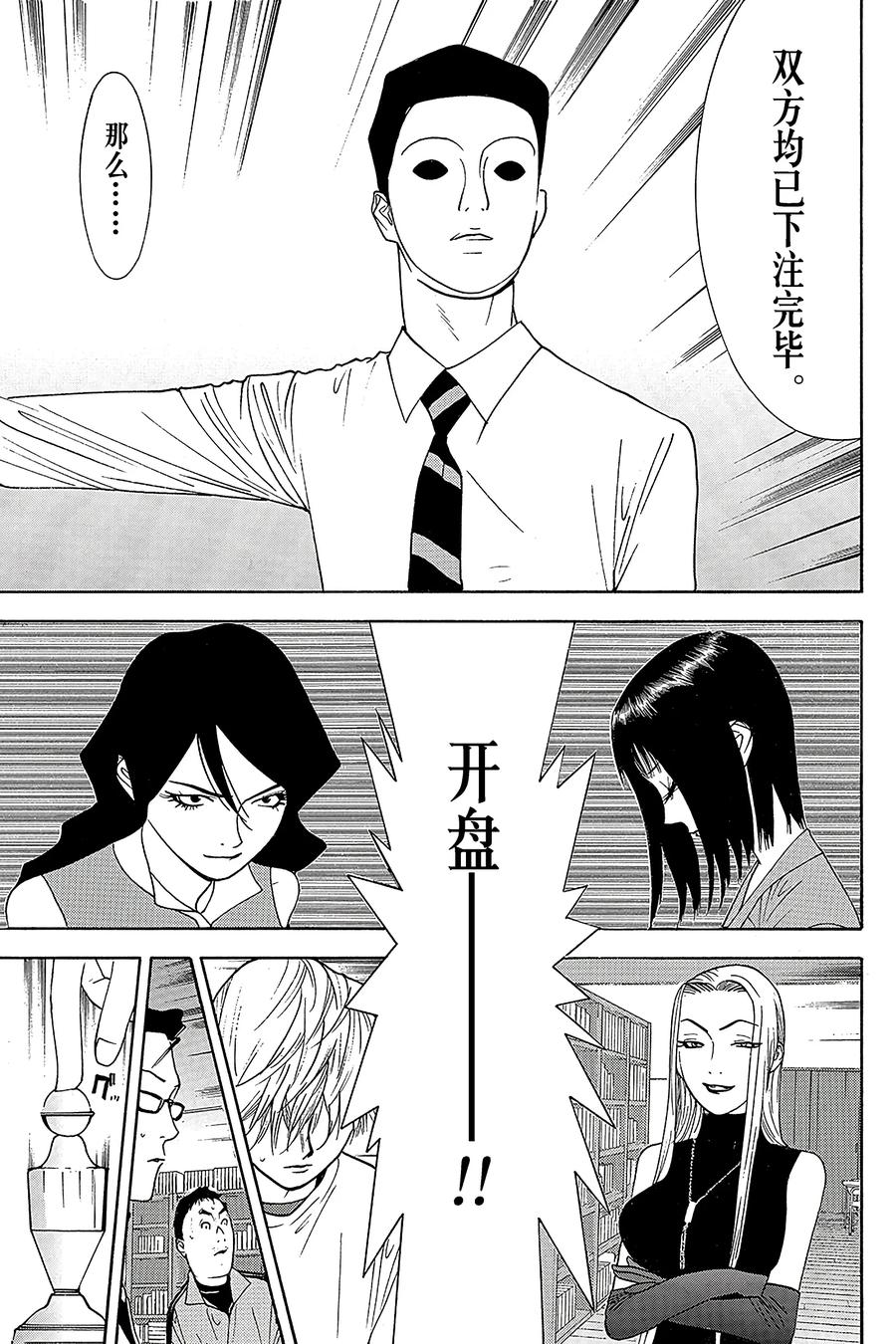 欺诈游戏 - 82 082 - 第5张图