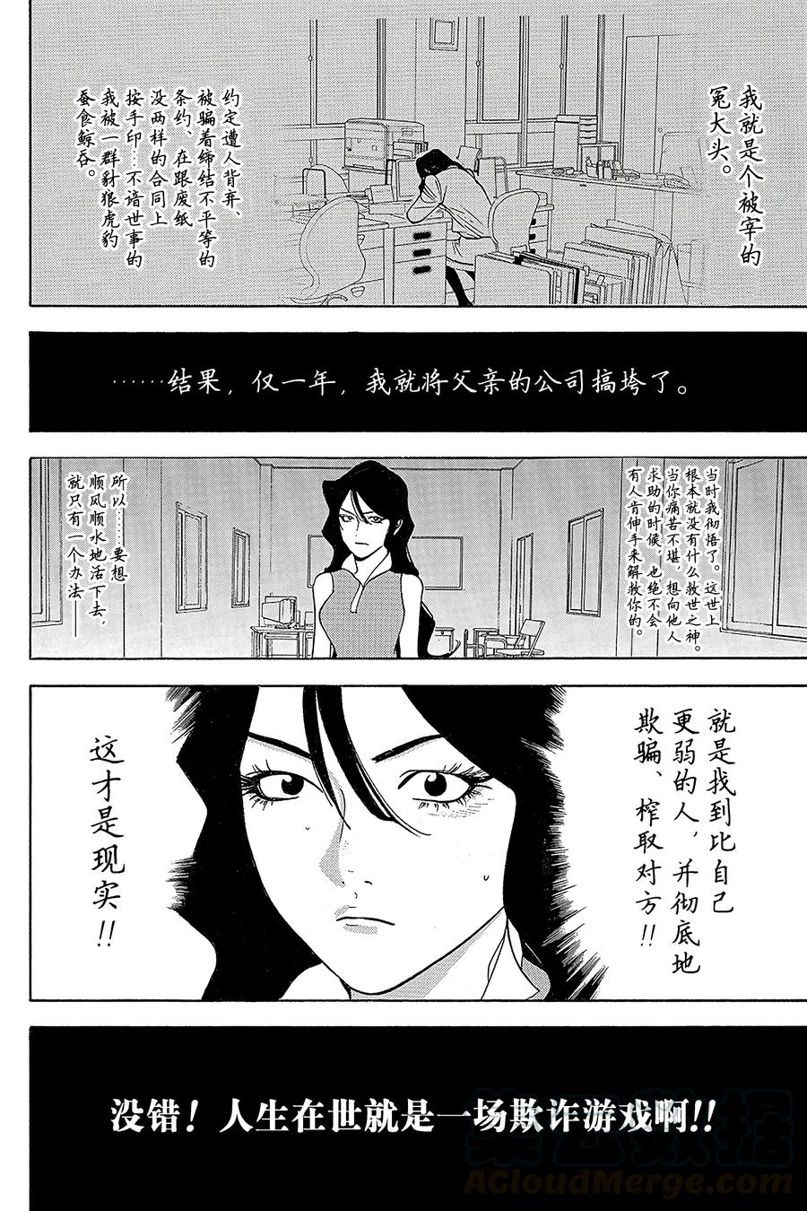 欺诈游戏 - 82 082 - 第4张图