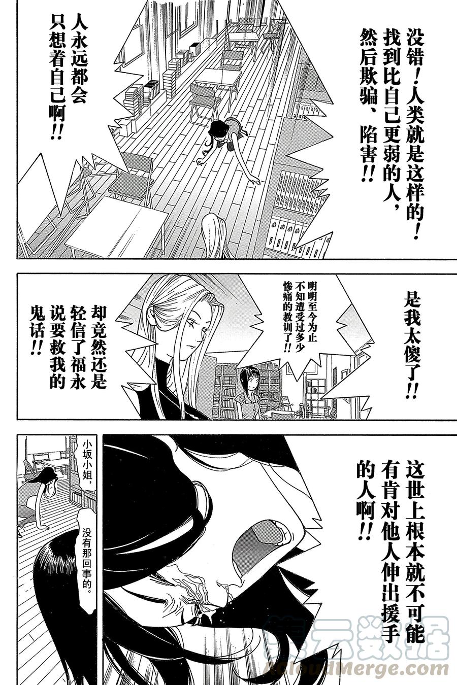 欺诈游戏 - 82 082 - 第16张图