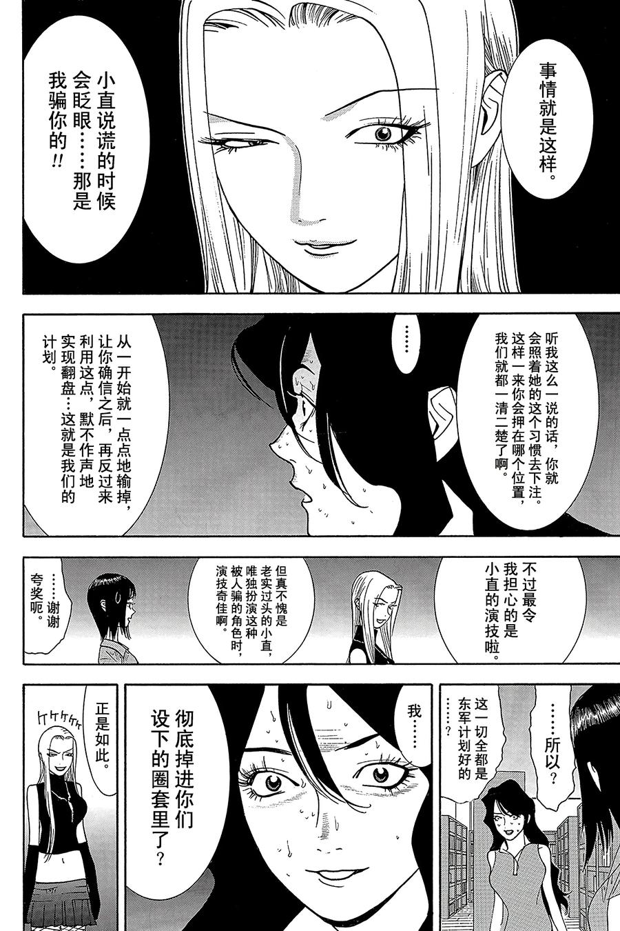 欺诈游戏 - 82 082 - 第12张图