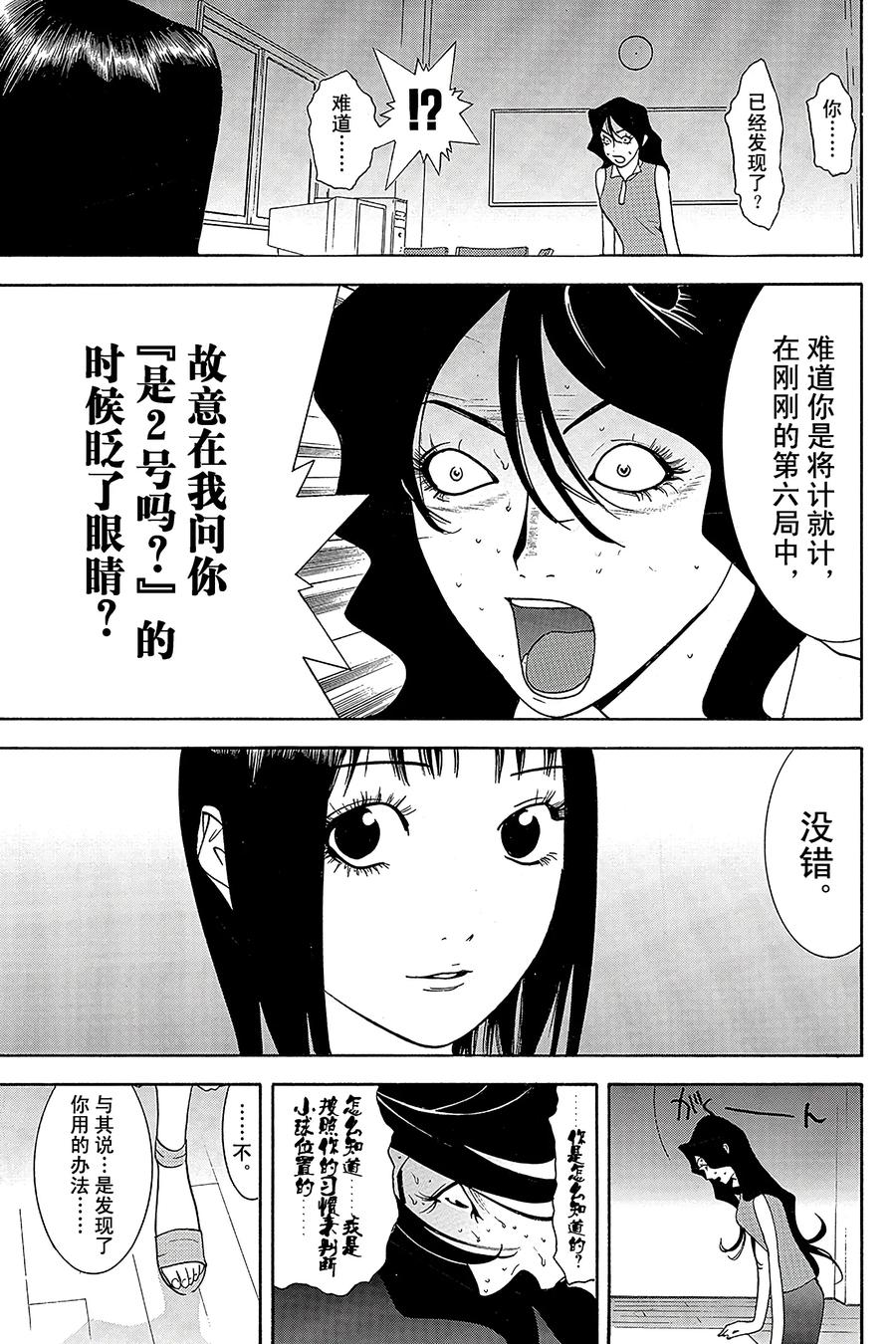 欺诈游戏 - 82 082 - 第9张图