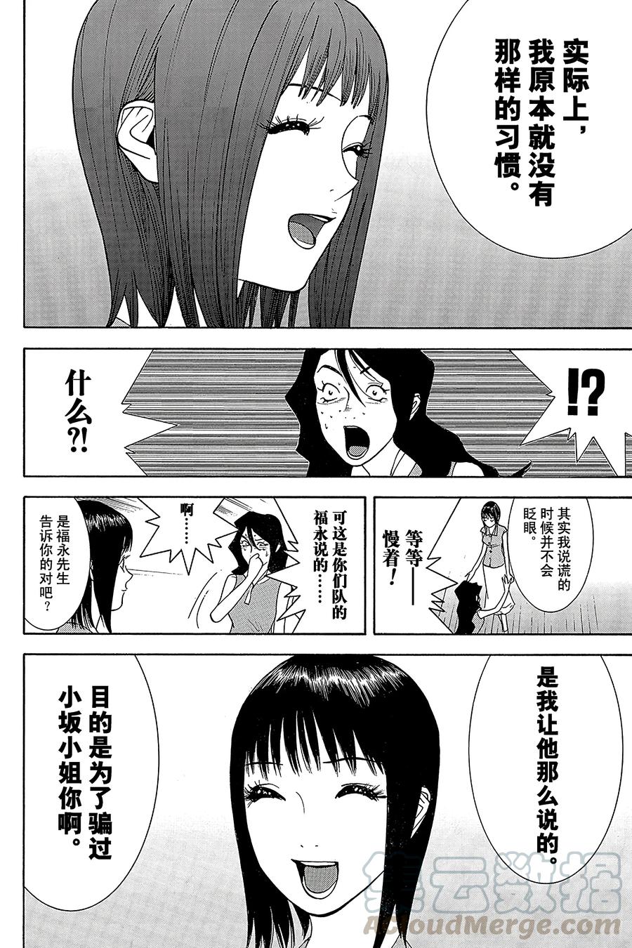 欺诈游戏 - 82 082 - 第10张图