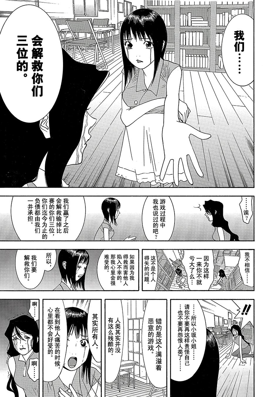 欺诈游戏 - 82 082 - 第17张图