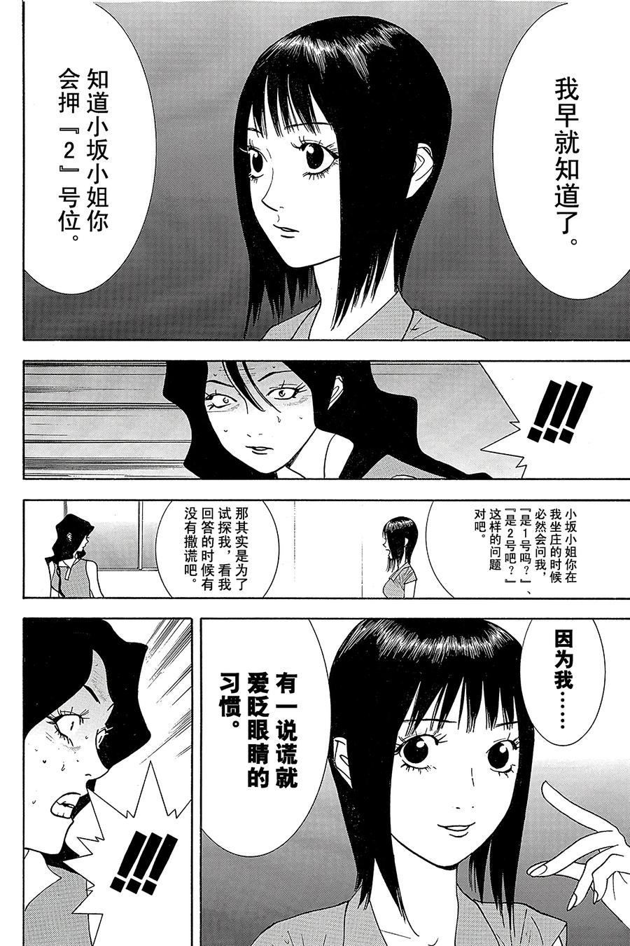 欺诈游戏 - 82 082 - 第8张图