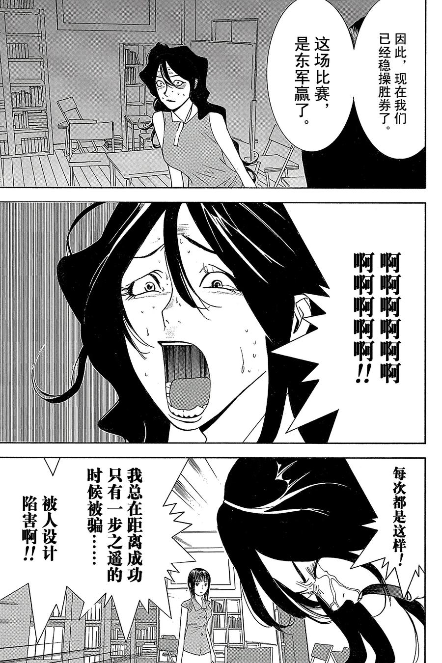 欺诈游戏 - 82 082 - 第15张图