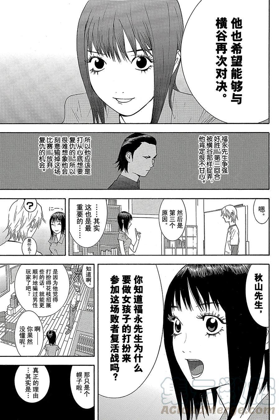 欺诈游戏 - 83 083 - 第7张图