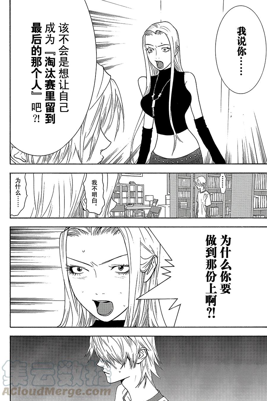 欺诈游戏 - 83 083 - 第16张图