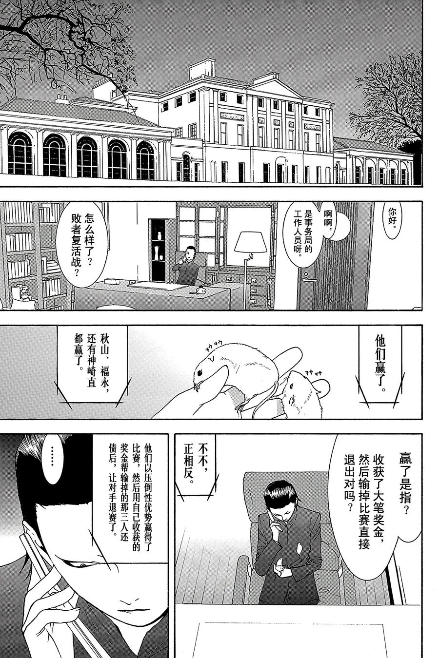 欺诈游戏 - 83 083 - 第17张图