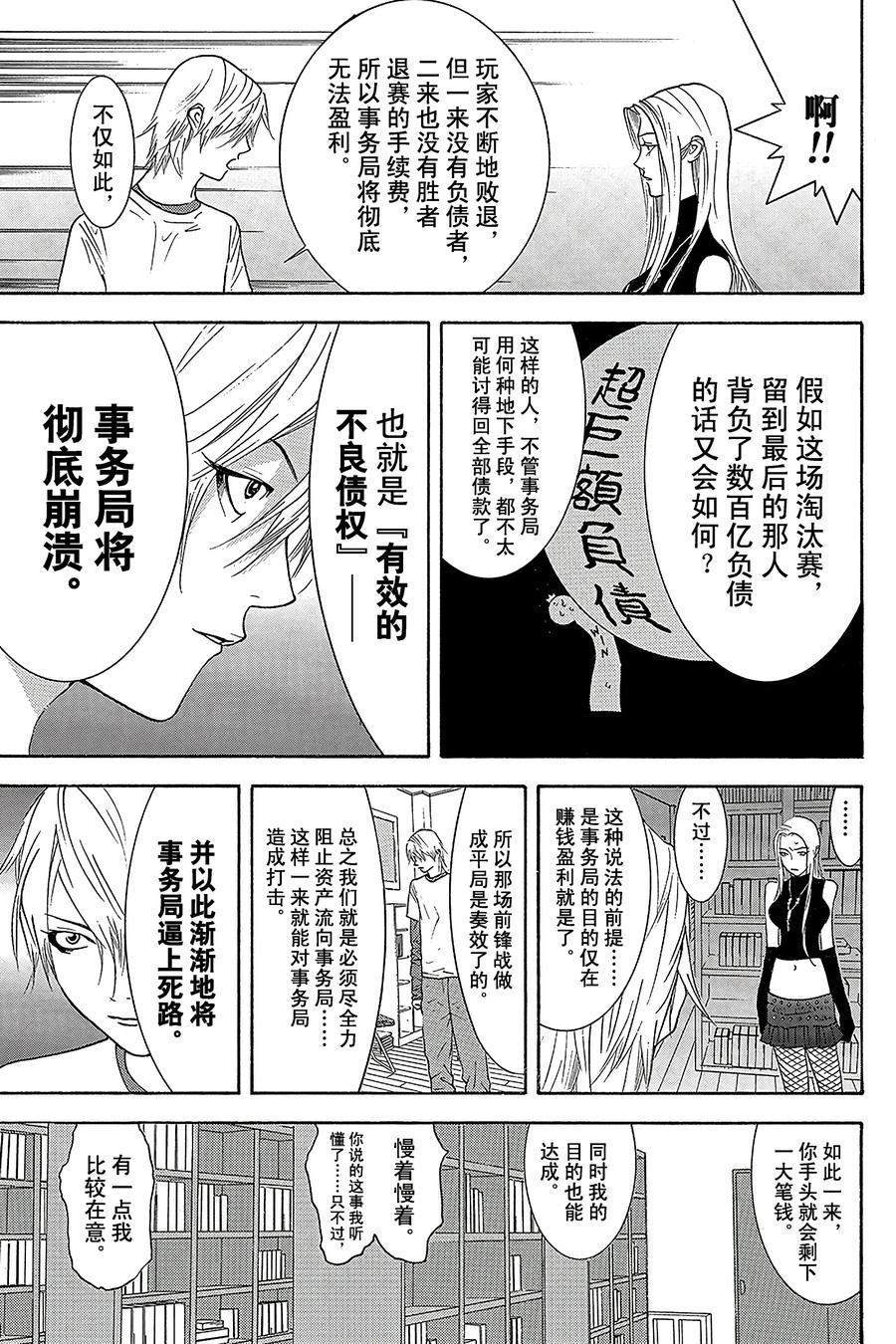 欺诈游戏 - 83 083 - 第15张图