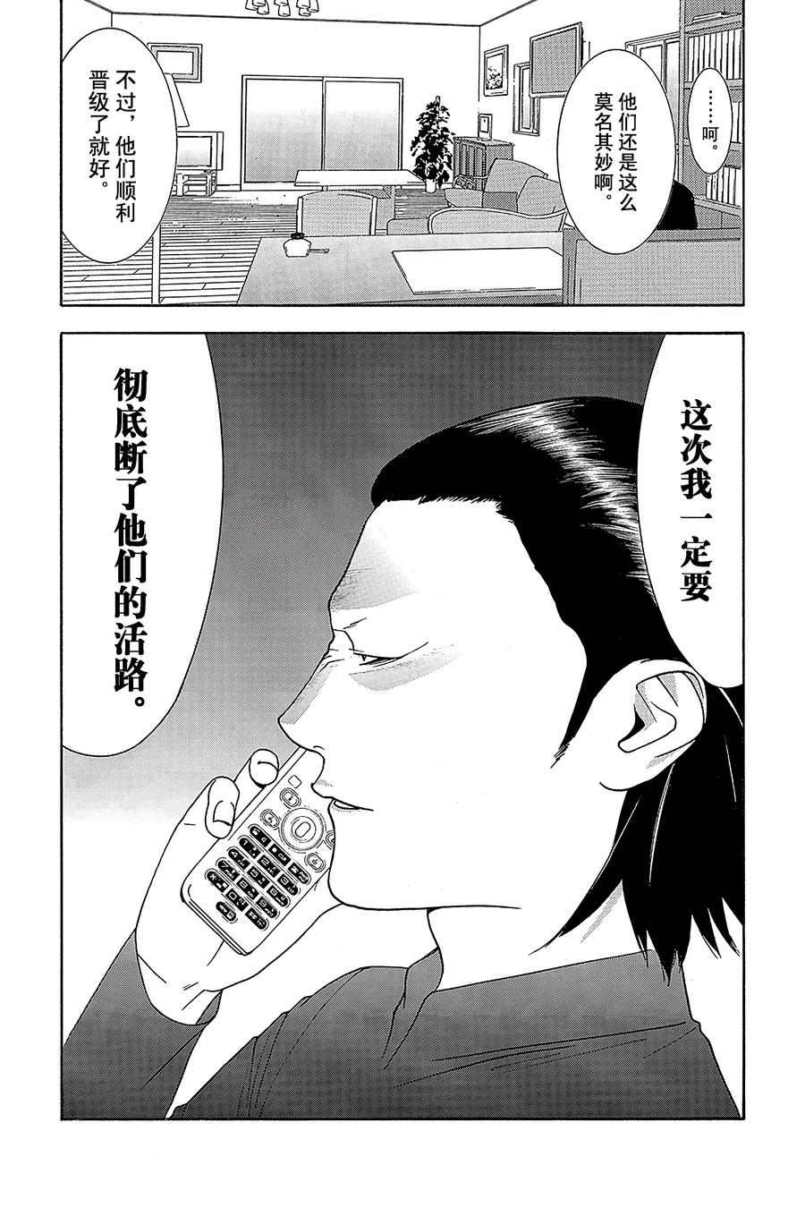 欺诈游戏 - 83 083 - 第18张图