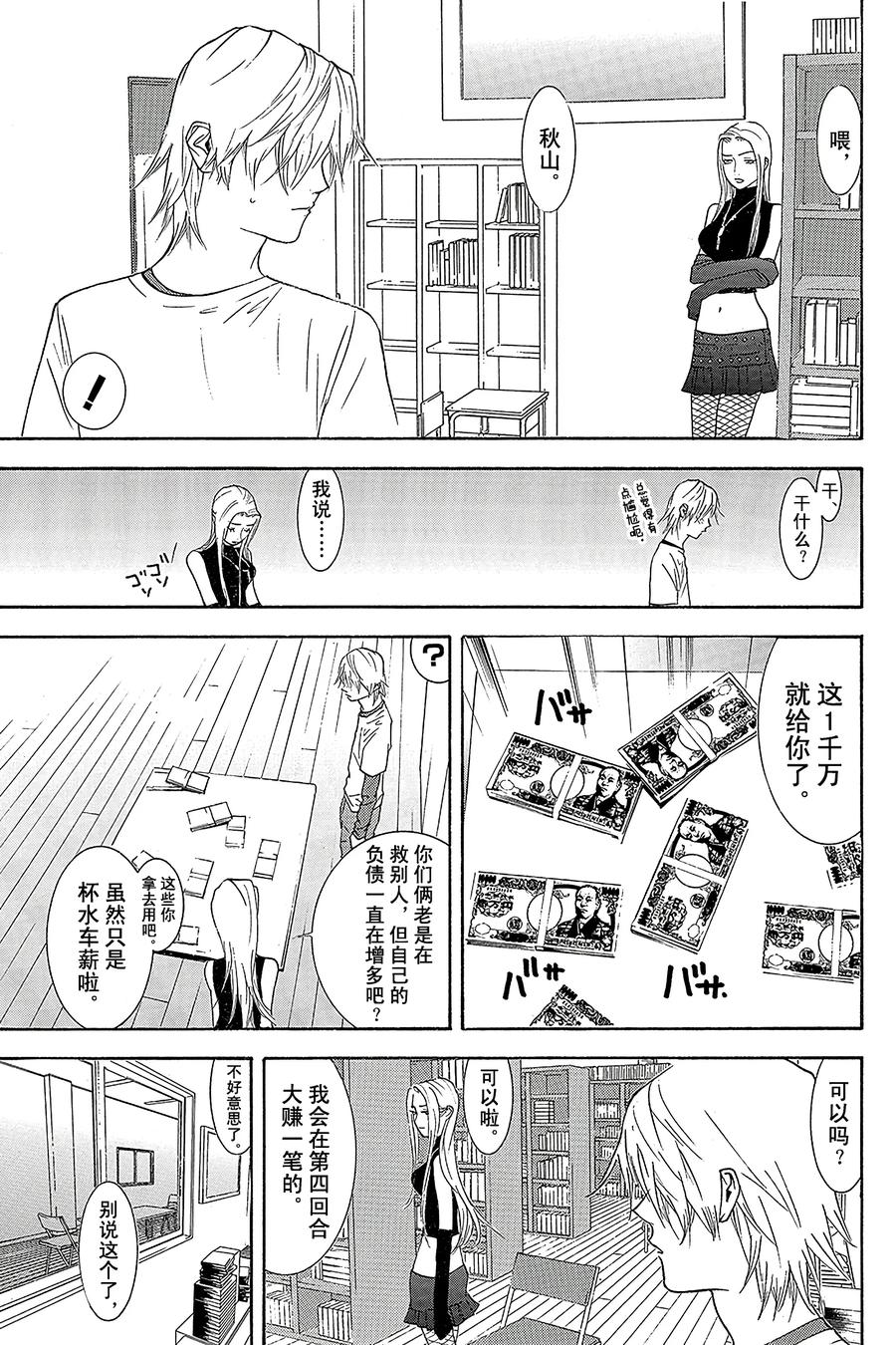 欺诈游戏 - 83 083 - 第11张图