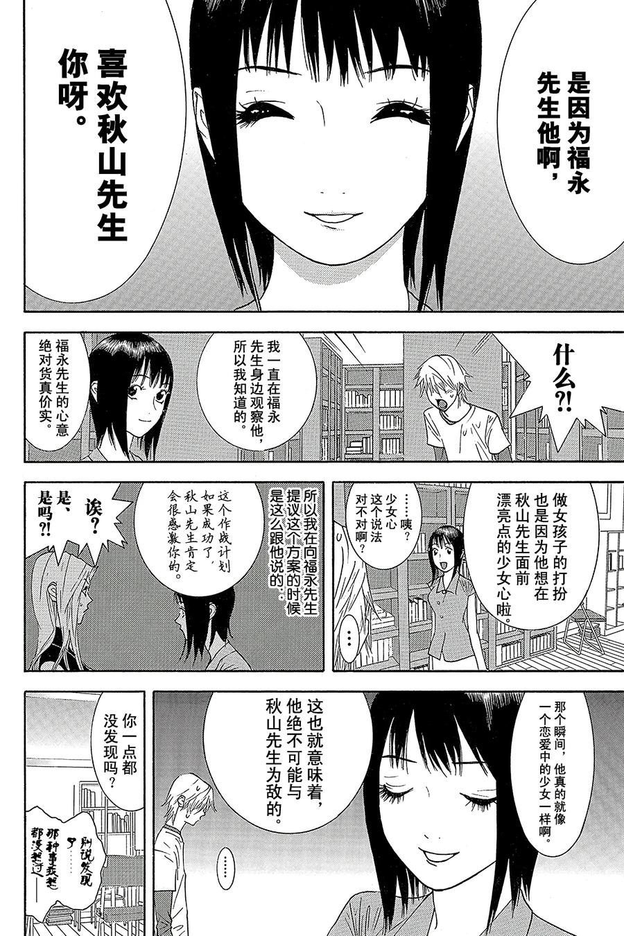 欺诈游戏 - 83 083 - 第8张图