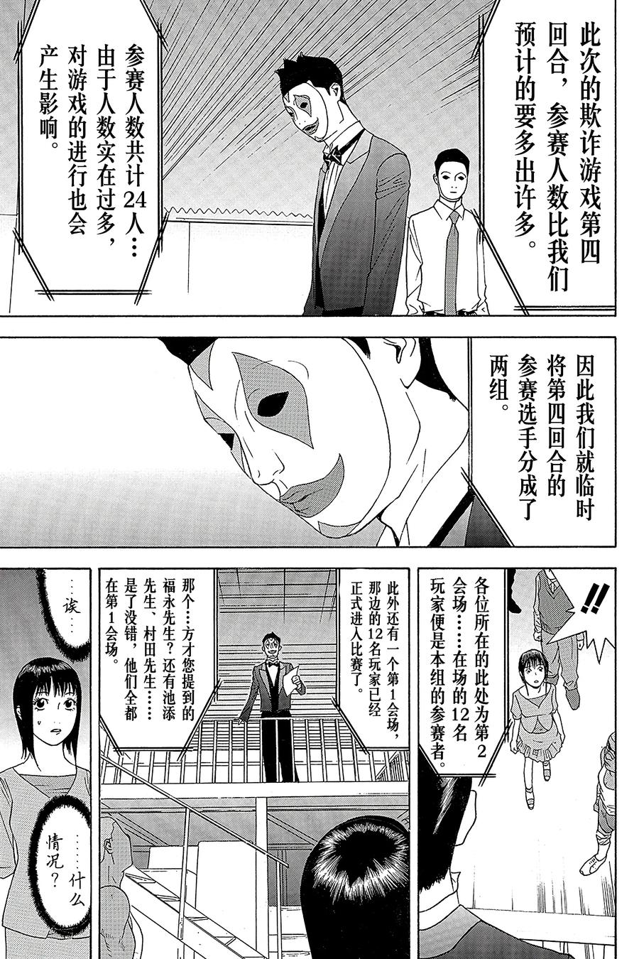欺诈游戏 - 84 084 - 第23张图