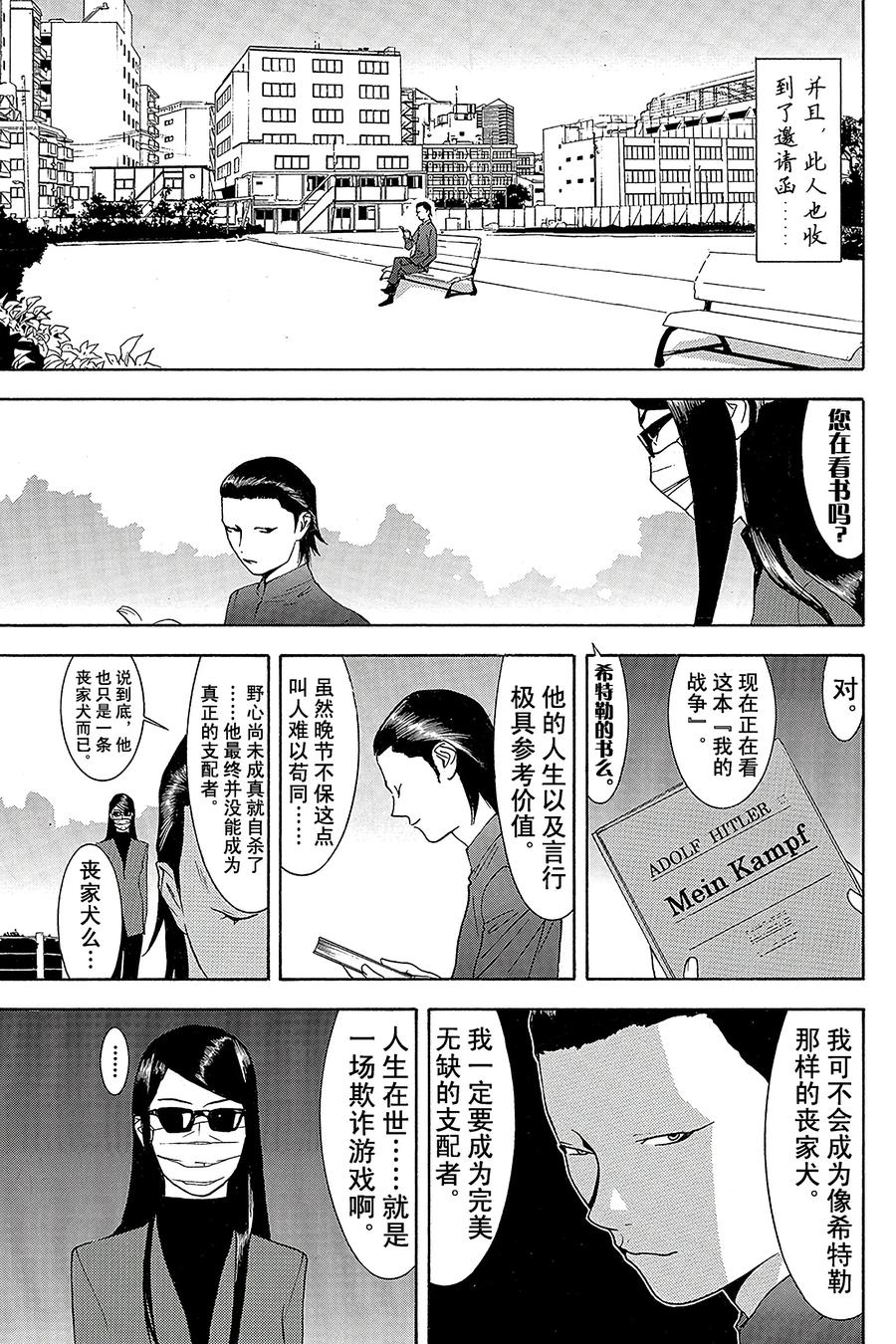 欺诈游戏 - 84 084 - 第11张图